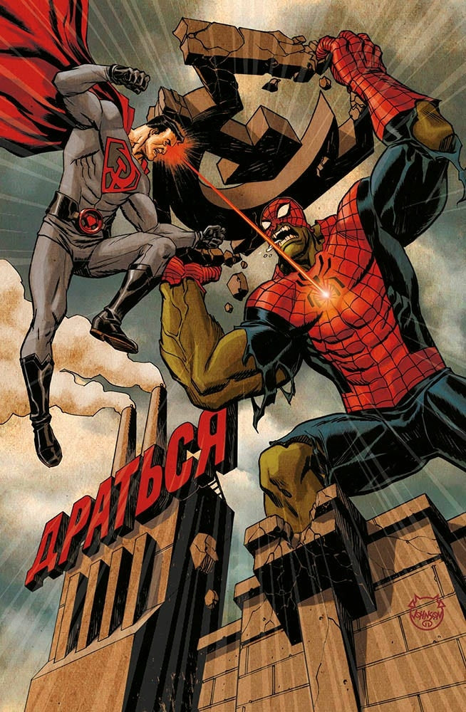 Superman/Spider Man 1 Dave Johnson